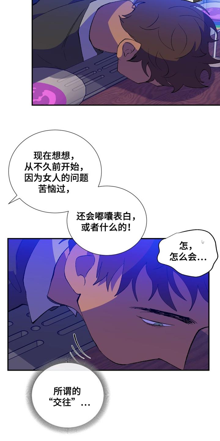 《隔壁的男人》漫画最新章节第40章：干脆被甩会更好免费下拉式在线观看章节第【18】张图片