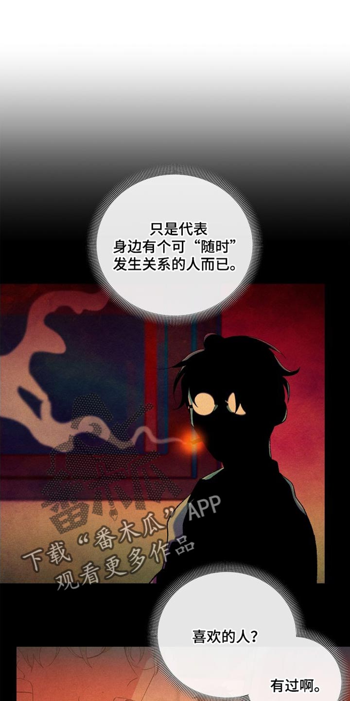 《隔壁的男人》漫画最新章节第40章：干脆被甩会更好免费下拉式在线观看章节第【17】张图片