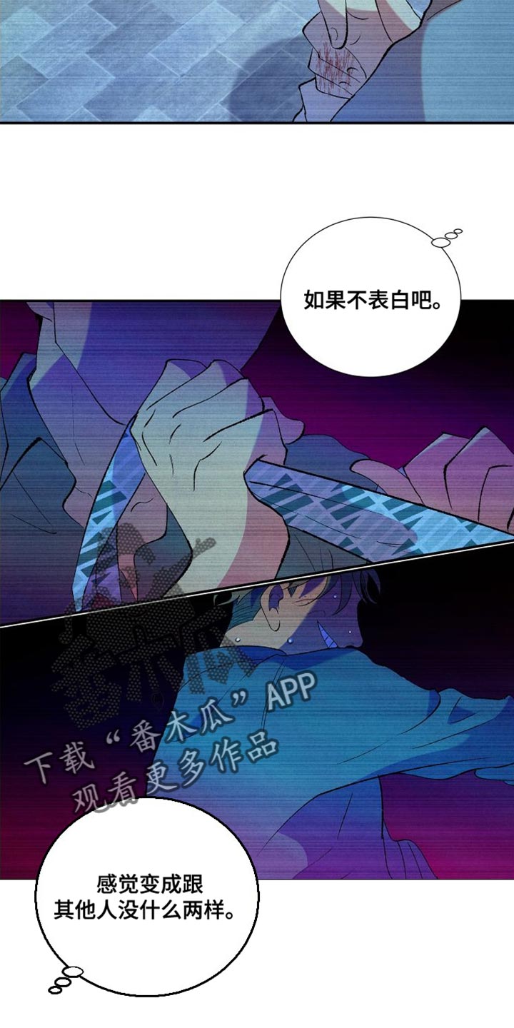 《隔壁的男人》漫画最新章节第40章：干脆被甩会更好免费下拉式在线观看章节第【14】张图片