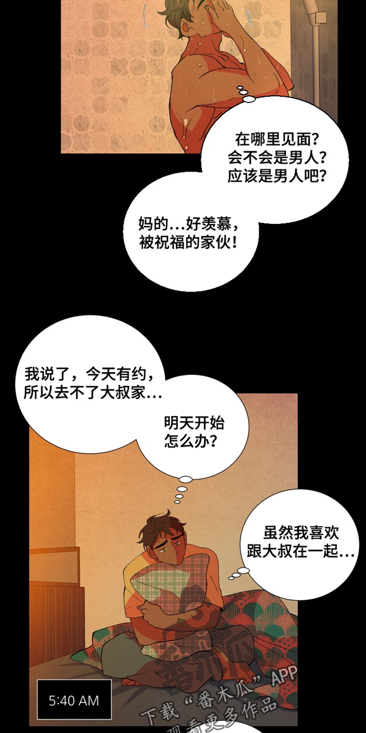 《隔壁的男人》漫画最新章节第42章：懦弱免费下拉式在线观看章节第【9】张图片