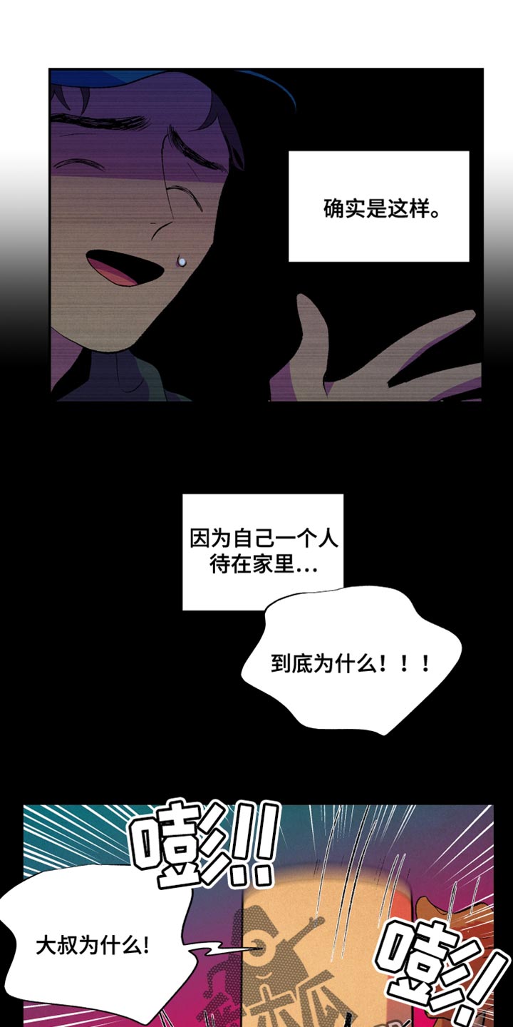 《隔壁的男人》漫画最新章节第42章：懦弱免费下拉式在线观看章节第【11】张图片