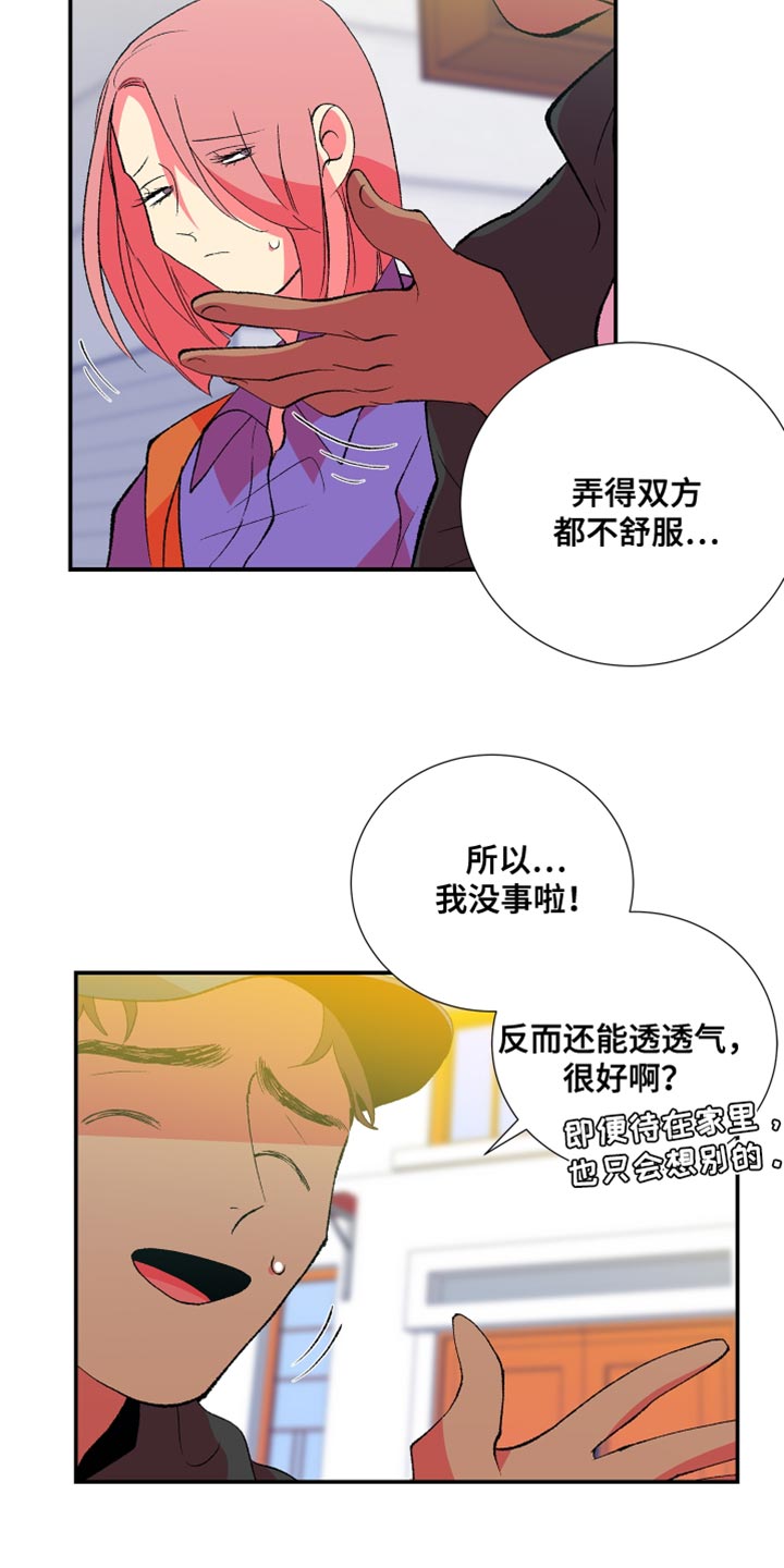 《隔壁的男人》漫画最新章节第42章：懦弱免费下拉式在线观看章节第【12】张图片