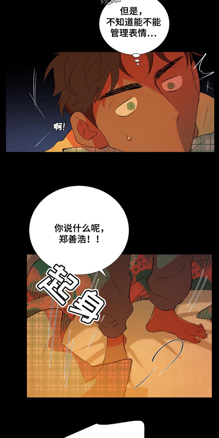 《隔壁的男人》漫画最新章节第42章：懦弱免费下拉式在线观看章节第【8】张图片