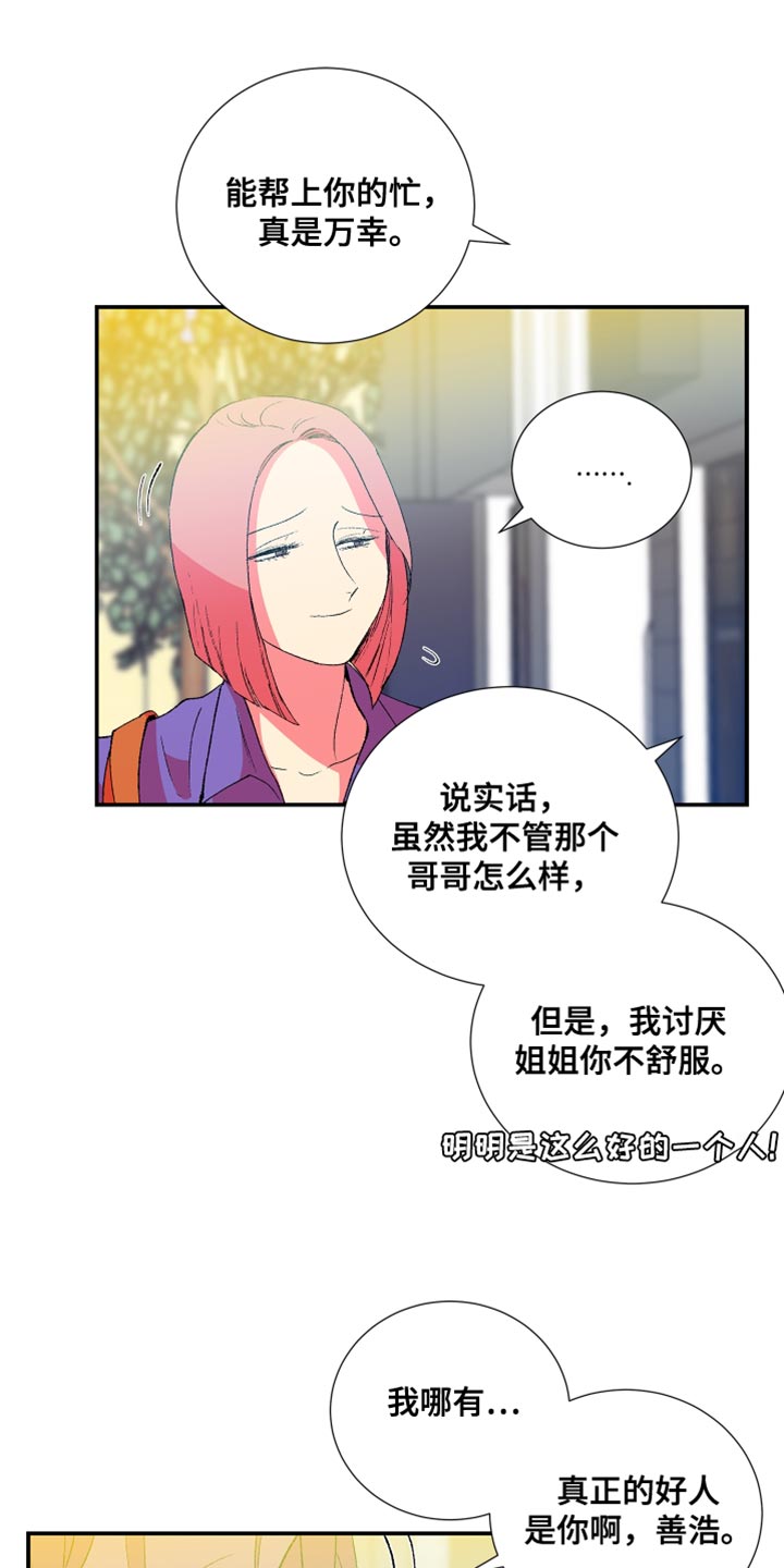 《隔壁的男人》漫画最新章节第42章：懦弱免费下拉式在线观看章节第【16】张图片