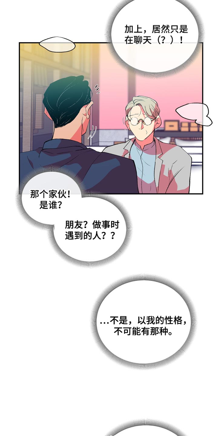 《隔壁的男人》漫画最新章节第43章：精心打扮免费下拉式在线观看章节第【6】张图片