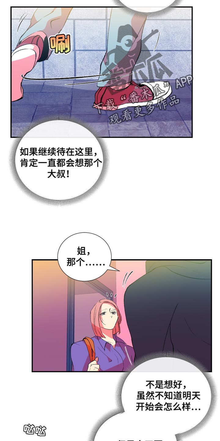 《隔壁的男人》漫画最新章节第43章：精心打扮免费下拉式在线观看章节第【15】张图片