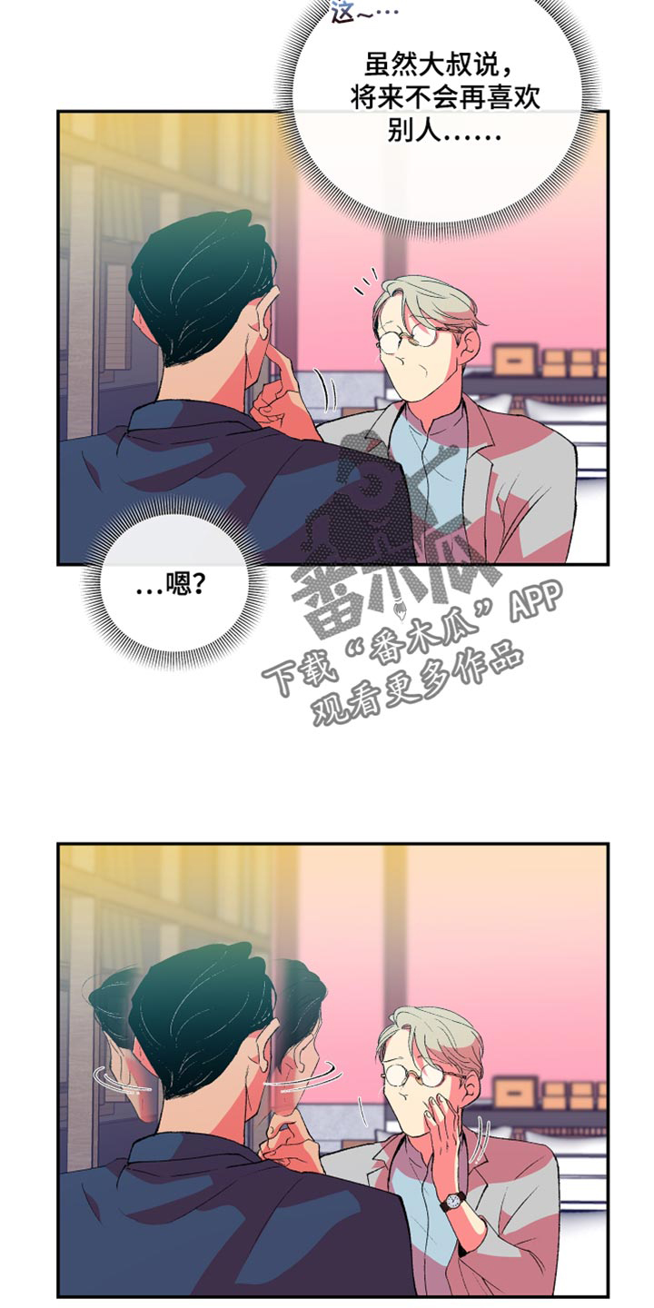 《隔壁的男人》漫画最新章节第43章：精心打扮免费下拉式在线观看章节第【5】张图片