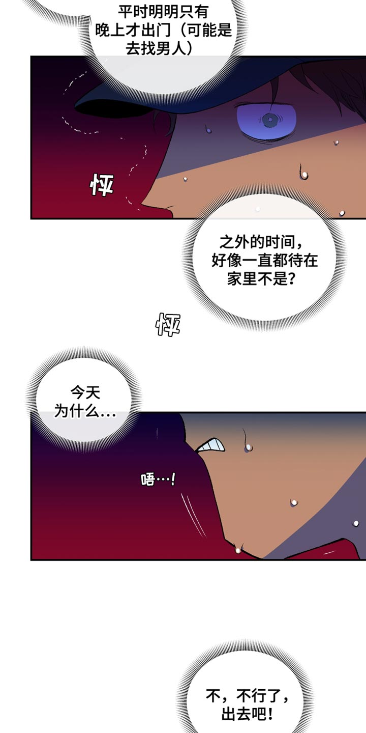 《隔壁的男人》漫画最新章节第43章：精心打扮免费下拉式在线观看章节第【16】张图片