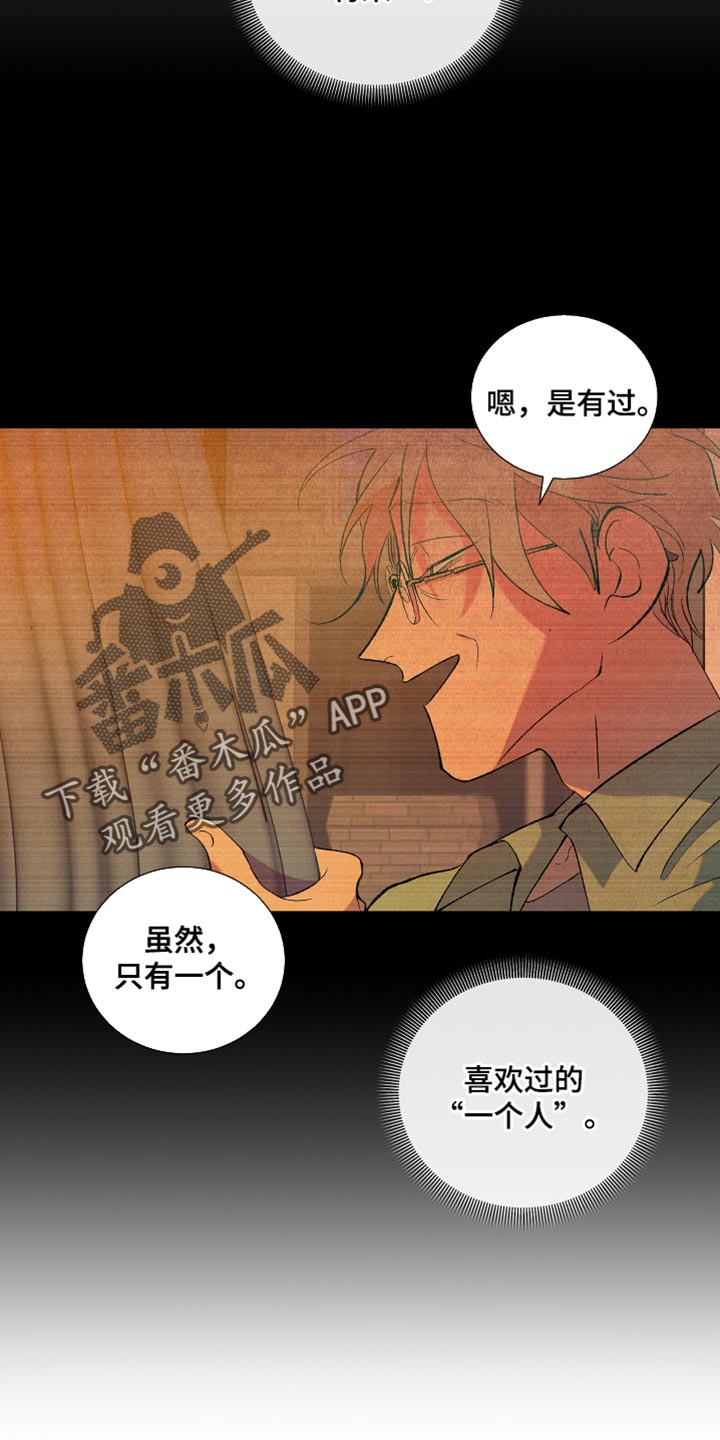 《隔壁的男人》漫画最新章节第44章：喜欢过的一个人免费下拉式在线观看章节第【13】张图片