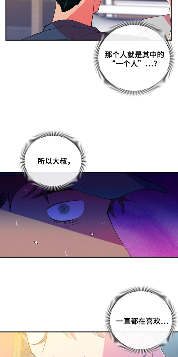 《隔壁的男人》漫画最新章节第44章：喜欢过的一个人免费下拉式在线观看章节第【11】张图片