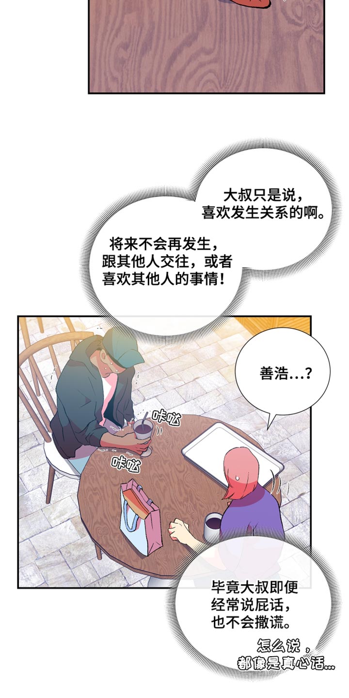 《隔壁的男人》漫画最新章节第44章：喜欢过的一个人免费下拉式在线观看章节第【15】张图片