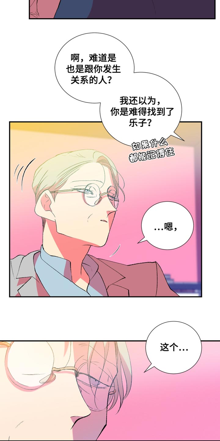 《隔壁的男人》漫画最新章节第45章：伤心的颜色免费下拉式在线观看章节第【27】张图片