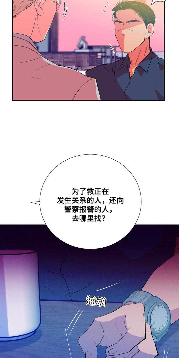 《隔壁的男人》漫画最新章节第45章：伤心的颜色免费下拉式在线观看章节第【22】张图片