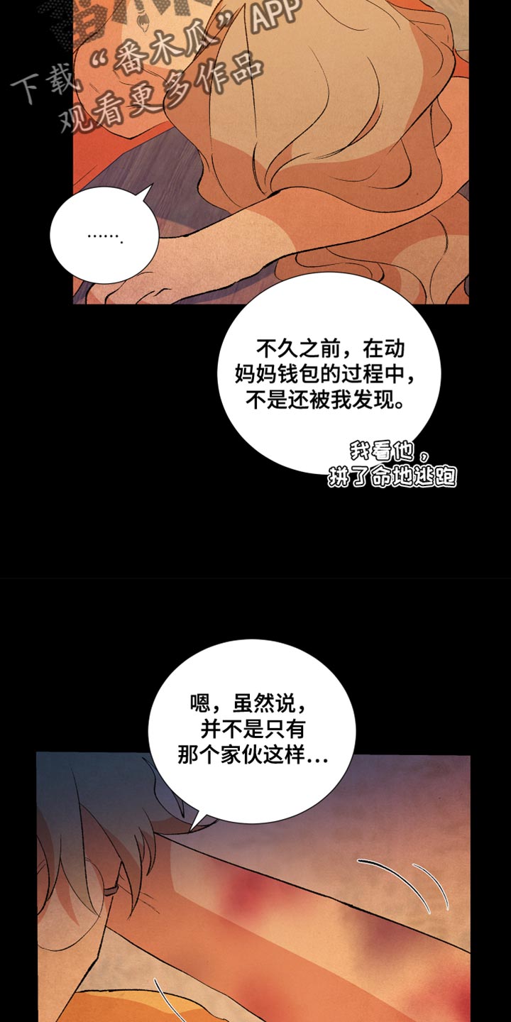 《隔壁的男人》漫画最新章节第46章：游戏免费下拉式在线观看章节第【20】张图片