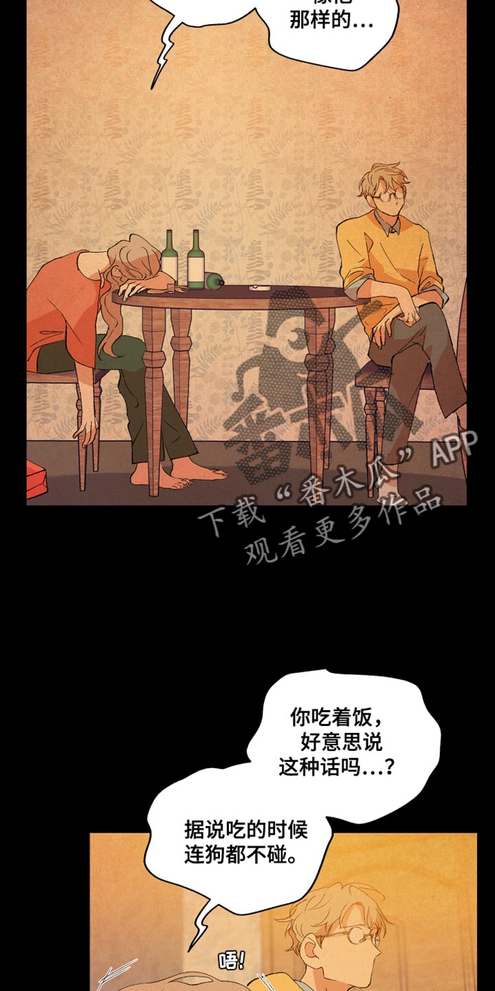 《隔壁的男人》漫画最新章节第46章：游戏免费下拉式在线观看章节第【22】张图片