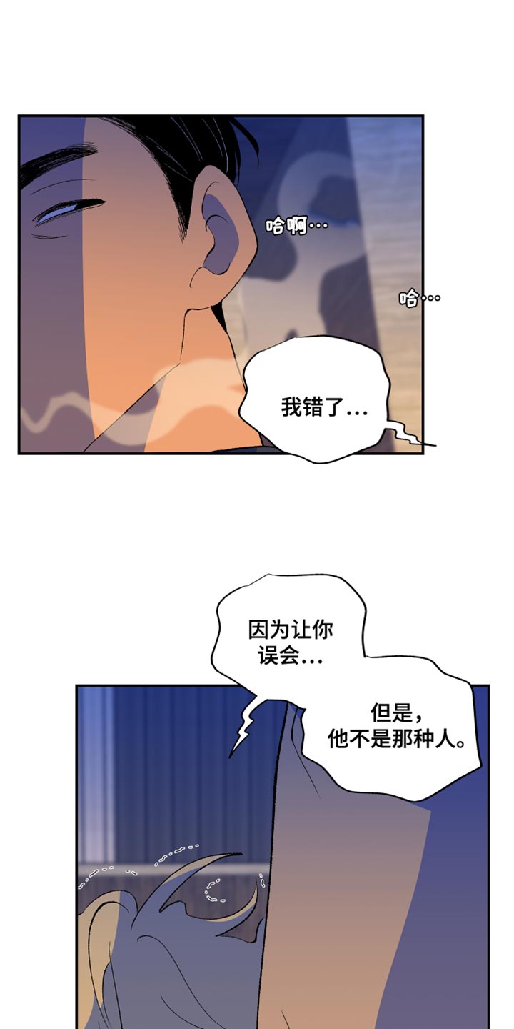 《隔壁的男人》漫画最新章节第47章：我已经腻了免费下拉式在线观看章节第【11】张图片