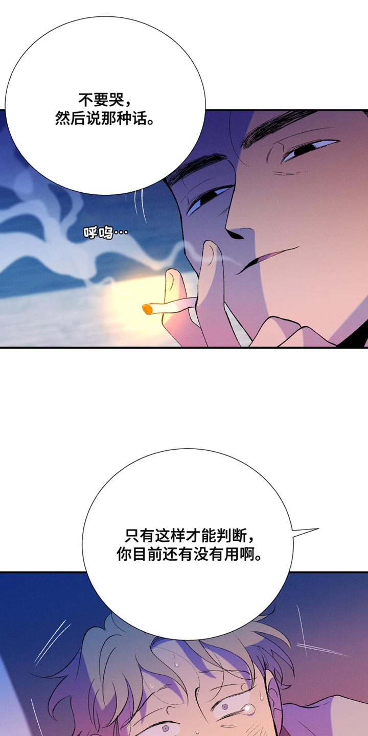 《隔壁的男人》漫画最新章节第47章：我已经腻了免费下拉式在线观看章节第【2】张图片