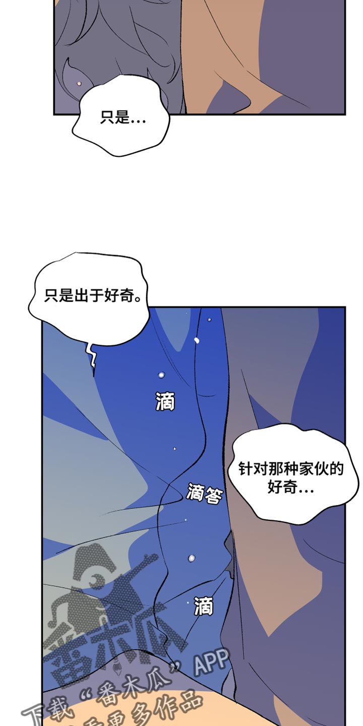 《隔壁的男人》漫画最新章节第47章：我已经腻了免费下拉式在线观看章节第【10】张图片