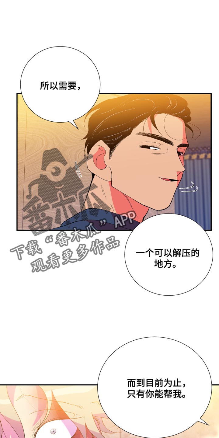 《隔壁的男人》漫画最新章节第50章：只有你能帮我免费下拉式在线观看章节第【5】张图片