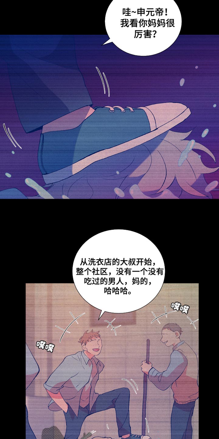 《隔壁的男人》漫画最新章节第51章：欺凌免费下拉式在线观看章节第【6】张图片