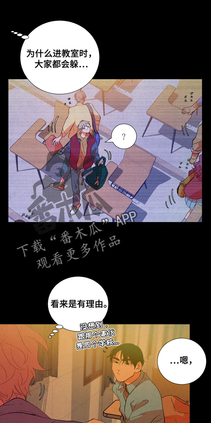 《隔壁的男人》漫画最新章节第51章：欺凌免费下拉式在线观看章节第【2】张图片