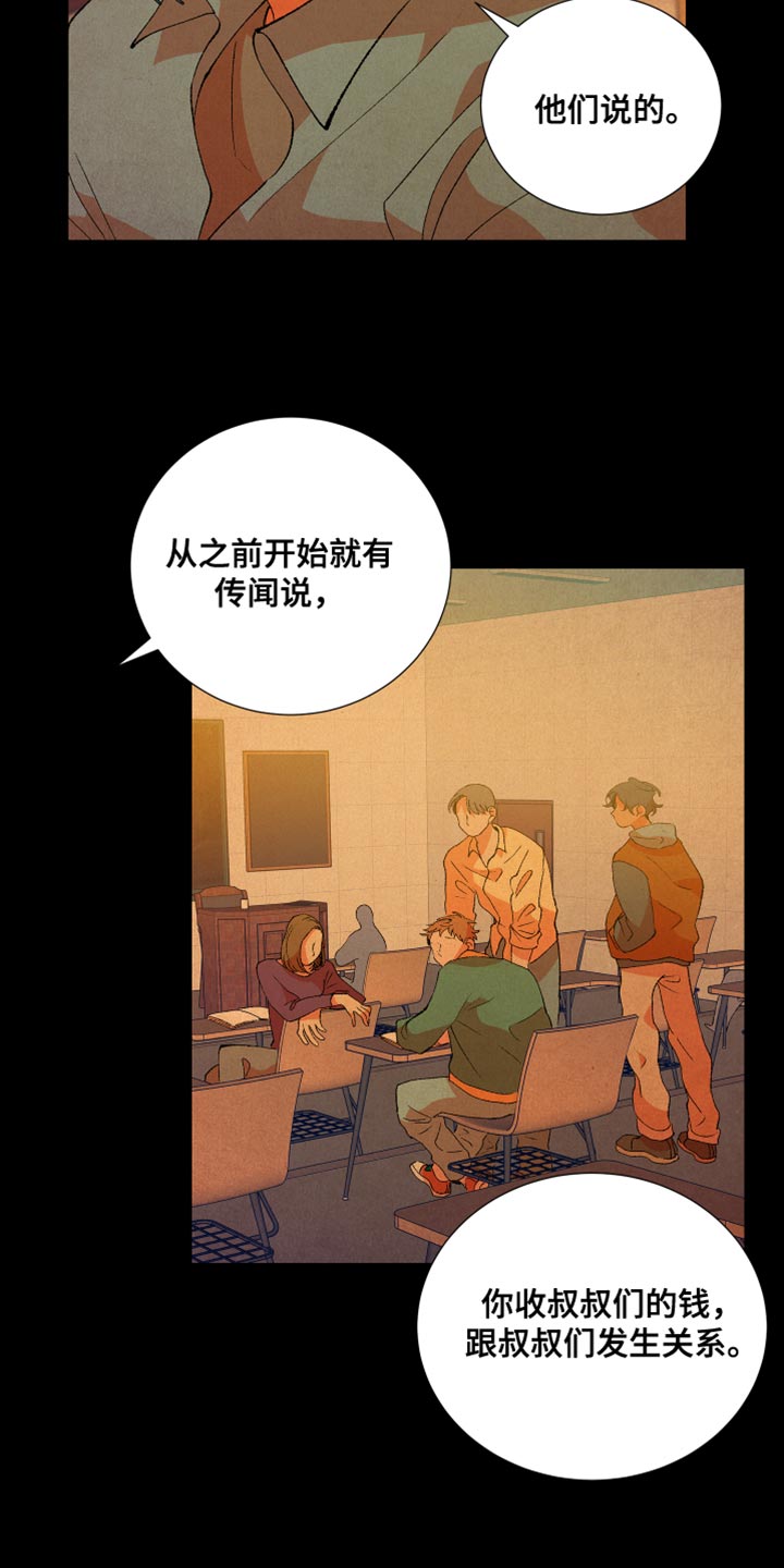 《隔壁的男人》漫画最新章节第51章：欺凌免费下拉式在线观看章节第【8】张图片