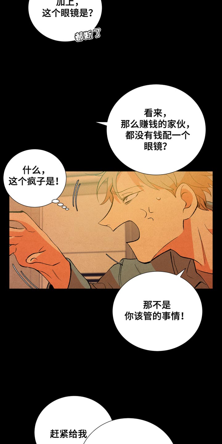 《隔壁的男人》漫画最新章节第52章：爱说谎免费下拉式在线观看章节第【7】张图片