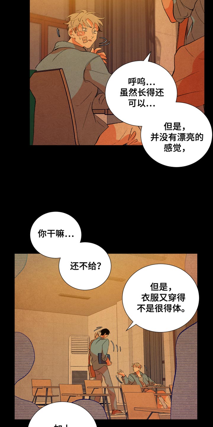 《隔壁的男人》漫画最新章节第52章：爱说谎免费下拉式在线观看章节第【8】张图片