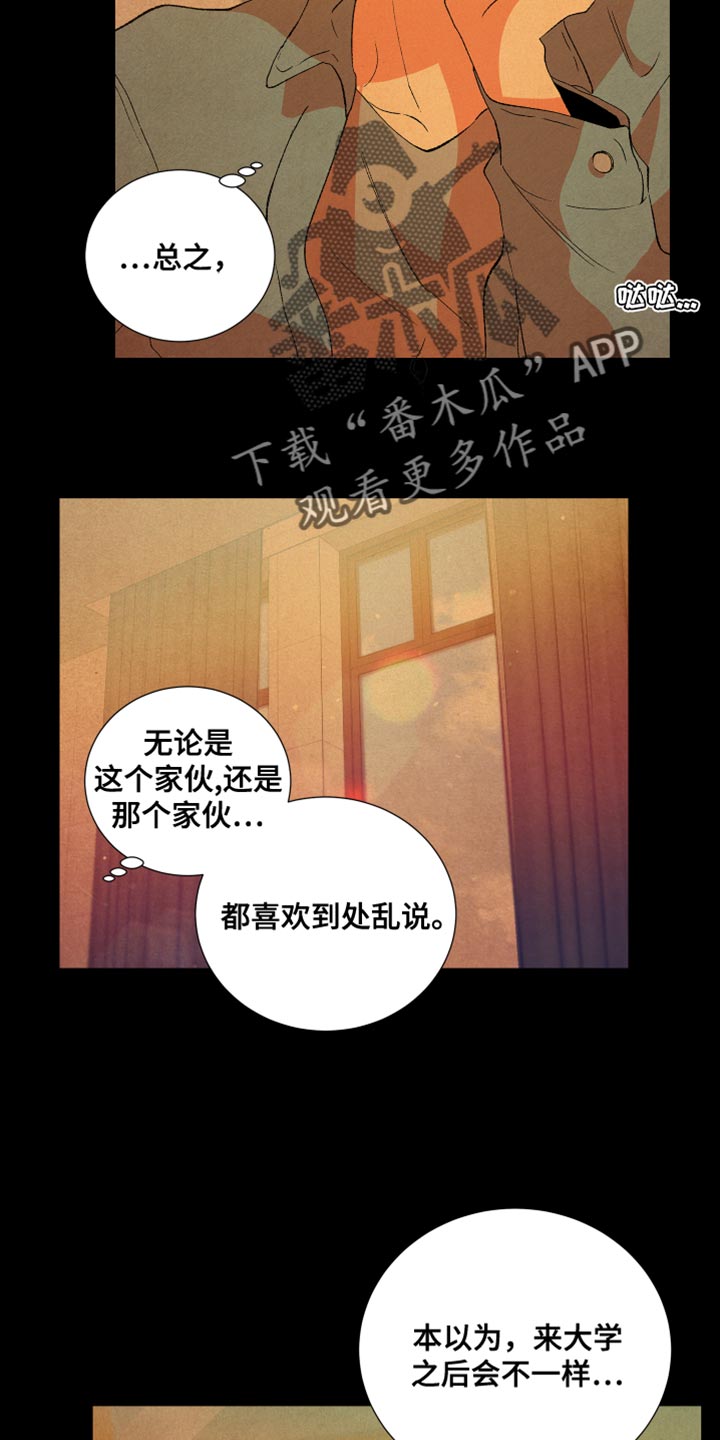 《隔壁的男人》漫画最新章节第52章：爱说谎免费下拉式在线观看章节第【12】张图片