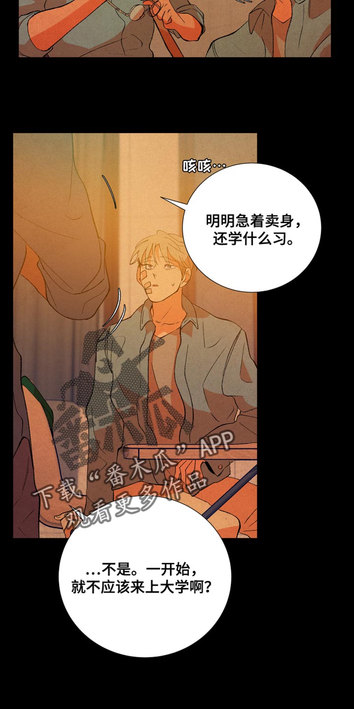 《隔壁的男人》漫画最新章节第52章：爱说谎免费下拉式在线观看章节第【4】张图片