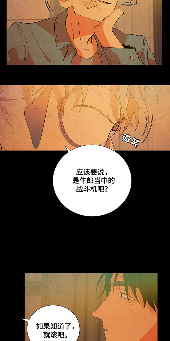 《隔壁的男人》漫画最新章节第52章：爱说谎免费下拉式在线观看章节第【15】张图片