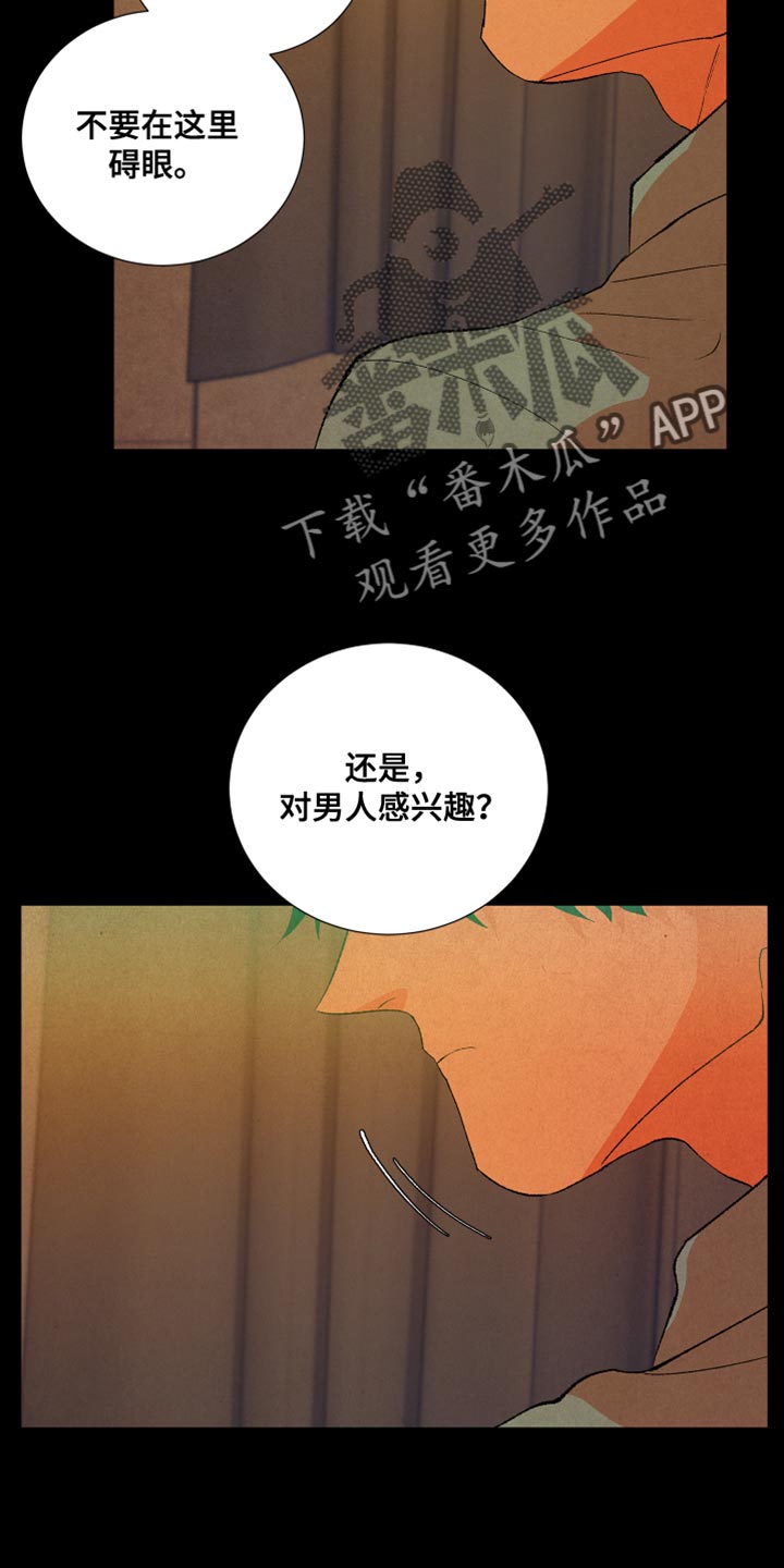 《隔壁的男人》漫画最新章节第52章：爱说谎免费下拉式在线观看章节第【14】张图片