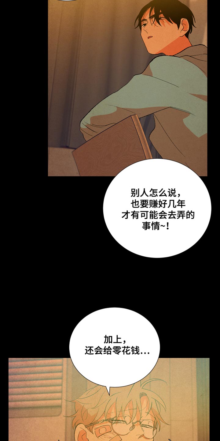 《隔壁的男人》漫画最新章节第52章：爱说谎免费下拉式在线观看章节第【16】张图片