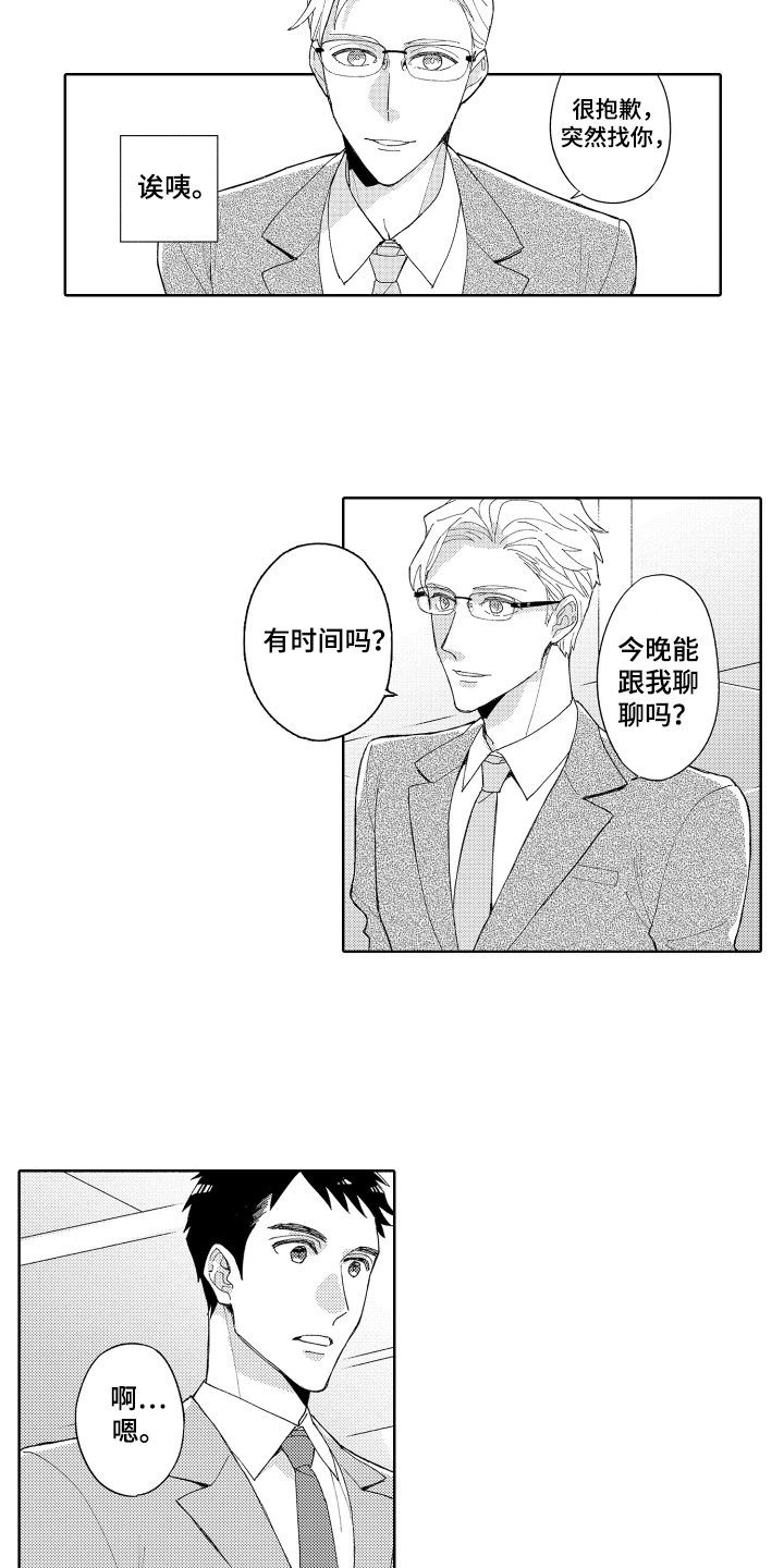 《爱你的平凡》漫画最新章节第1章：平凡与耀眼免费下拉式在线观看章节第【4】张图片