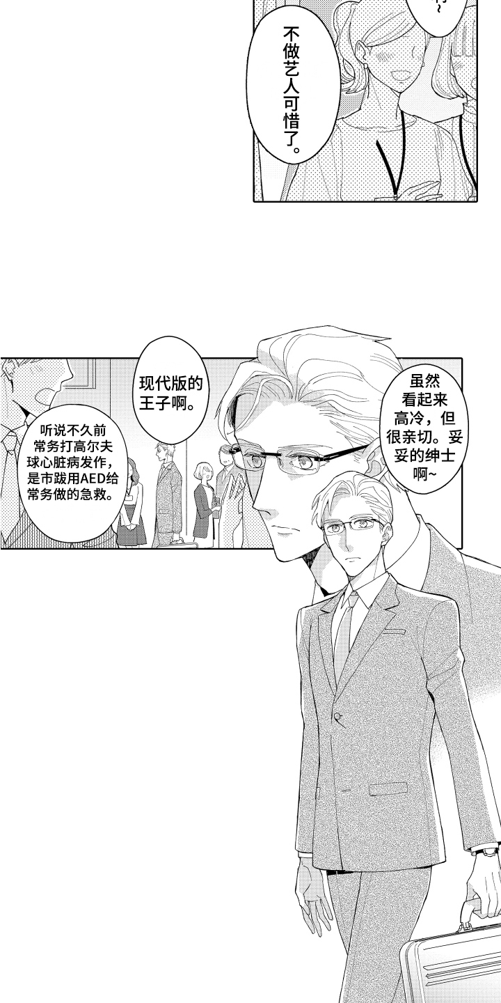 《爱你的平凡》漫画最新章节第1章：平凡与耀眼免费下拉式在线观看章节第【7】张图片