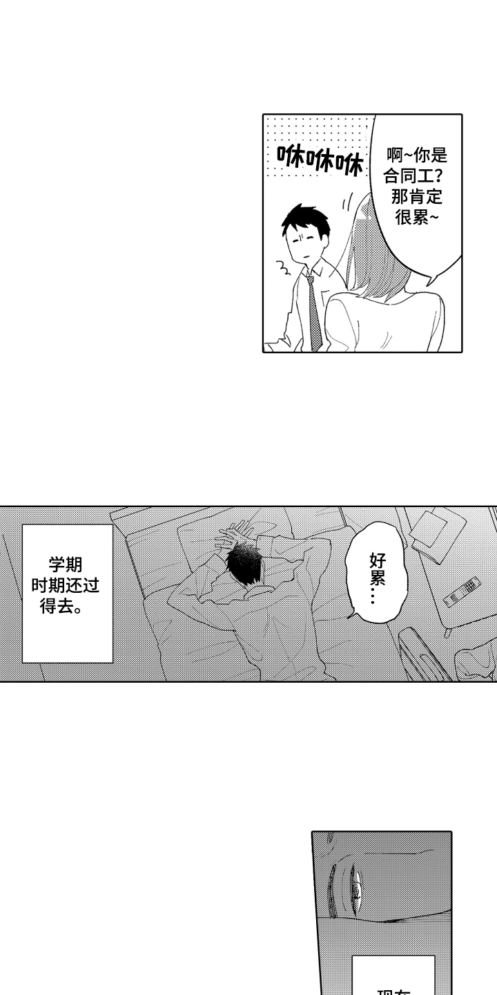 《爱你的平凡》漫画最新章节第1章：平凡与耀眼免费下拉式在线观看章节第【9】张图片