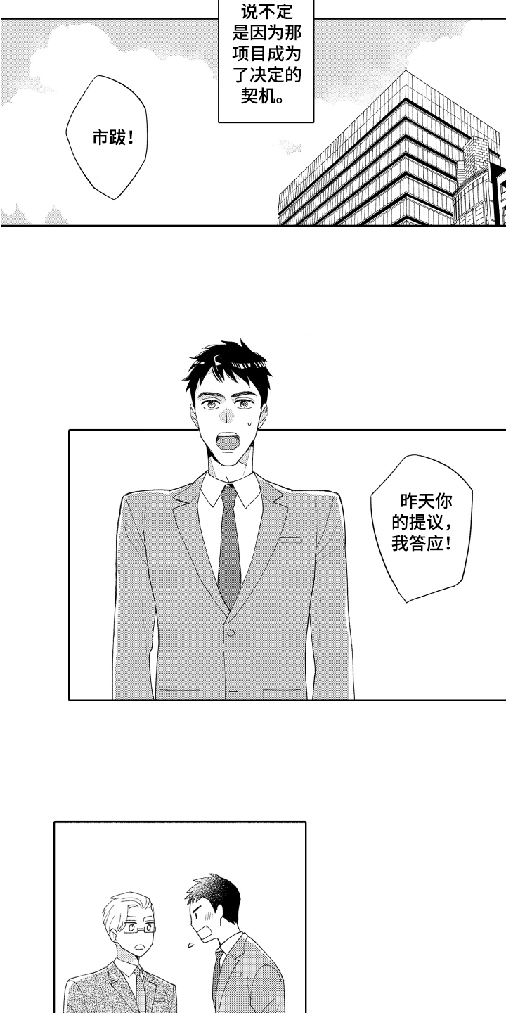 《爱你的平凡》漫画最新章节第2章：邀请免费下拉式在线观看章节第【7】张图片