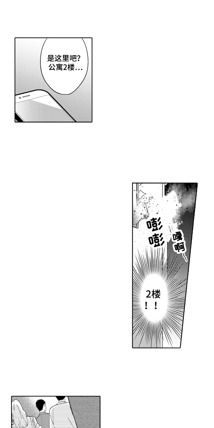 《爱你的平凡》漫画最新章节第2章：邀请免费下拉式在线观看章节第【3】张图片