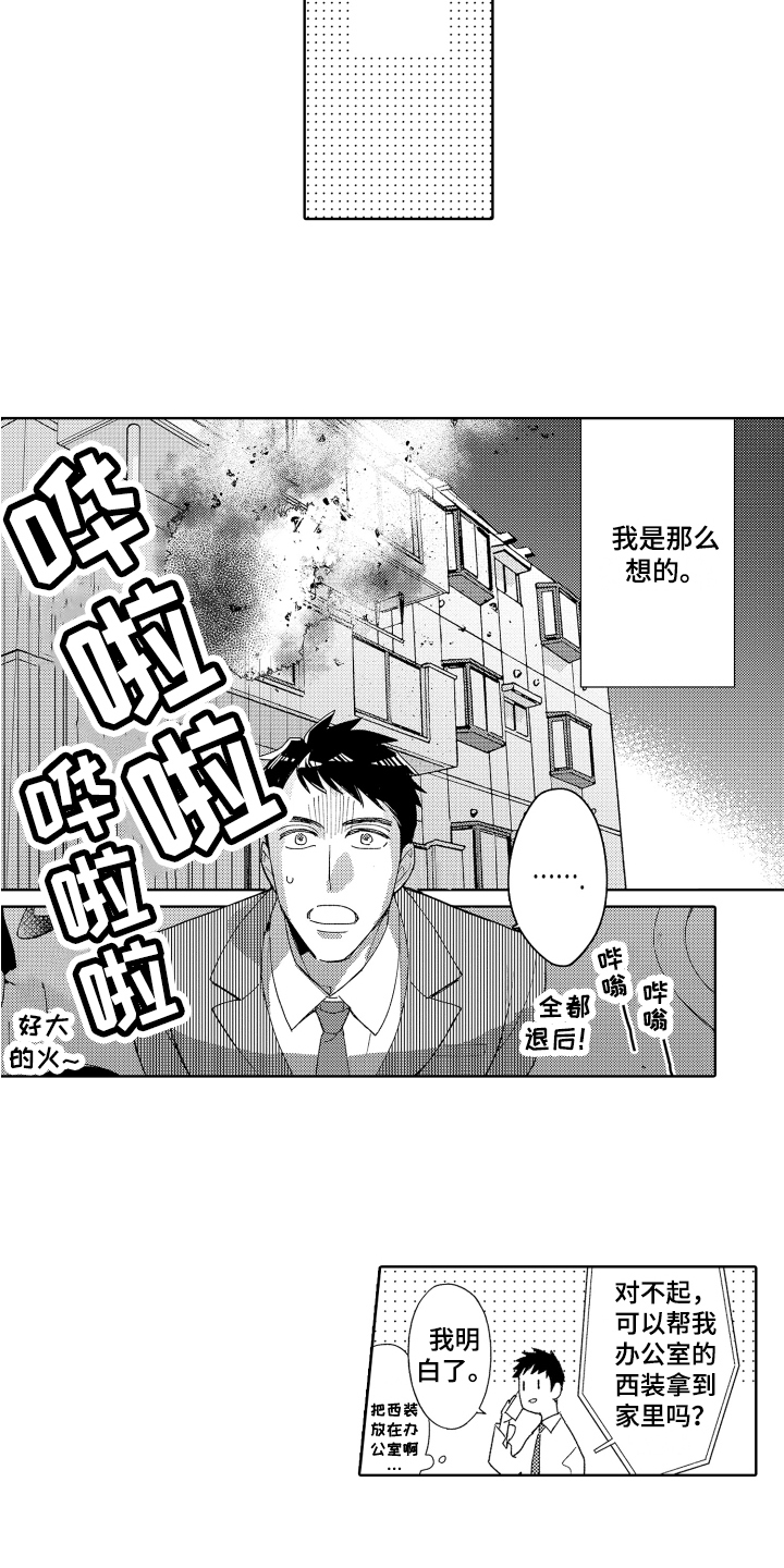 《爱你的平凡》漫画最新章节第2章：邀请免费下拉式在线观看章节第【4】张图片