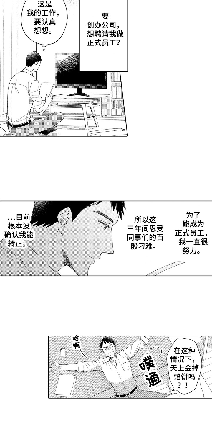 《爱你的平凡》漫画最新章节第2章：邀请免费下拉式在线观看章节第【10】张图片