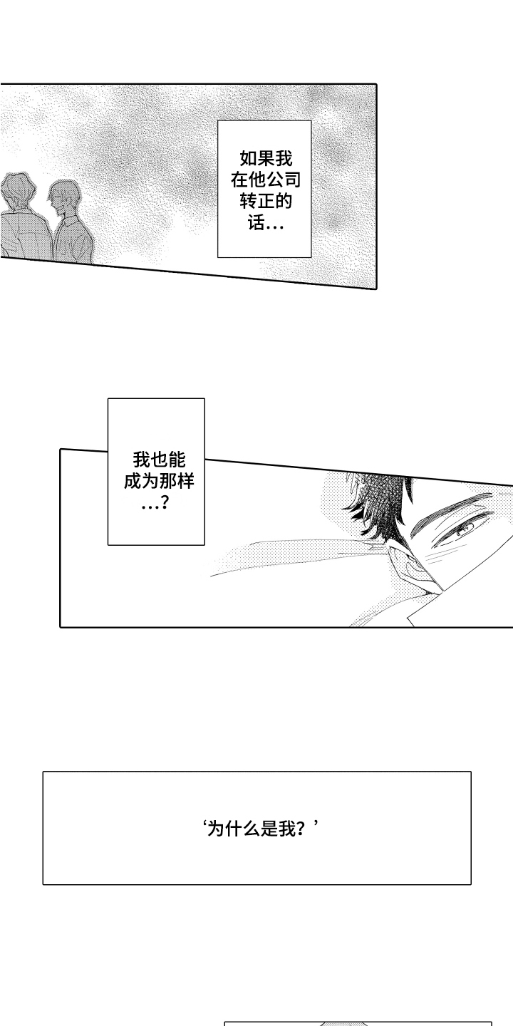 《爱你的平凡》漫画最新章节第2章：邀请免费下拉式在线观看章节第【9】张图片