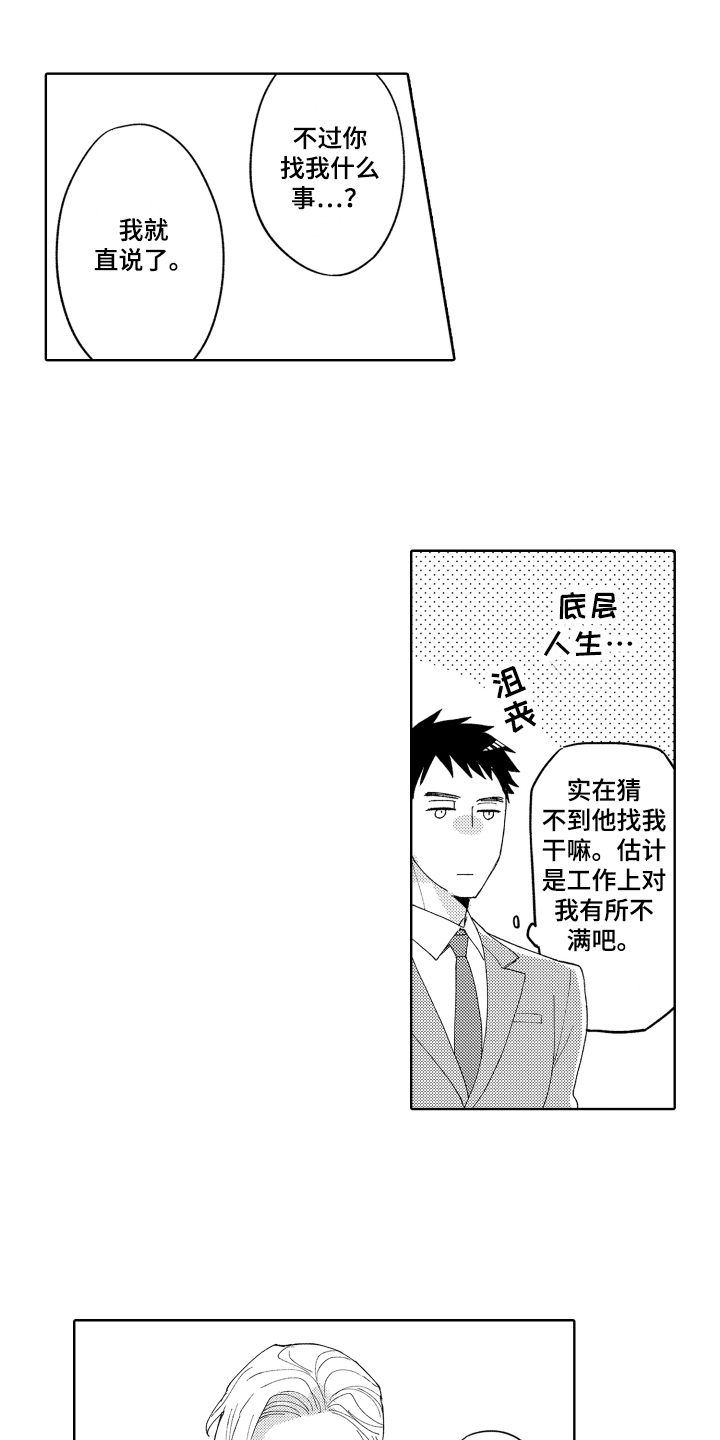 《爱你的平凡》漫画最新章节第2章：邀请免费下拉式在线观看章节第【15】张图片