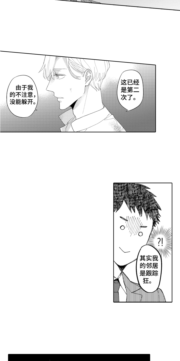 《爱你的平凡》漫画最新章节第3章：收留免费下拉式在线观看章节第【6】张图片