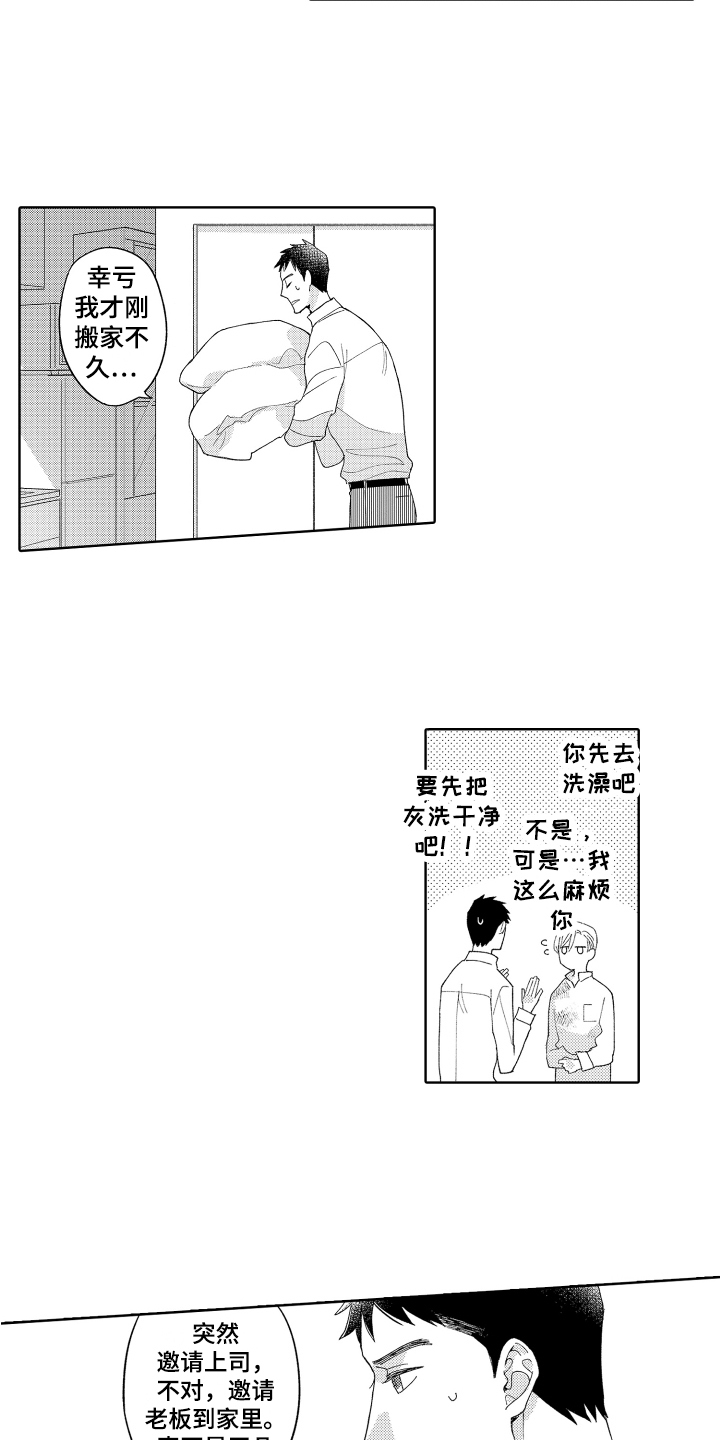 《爱你的平凡》漫画最新章节第3章：收留免费下拉式在线观看章节第【2】张图片