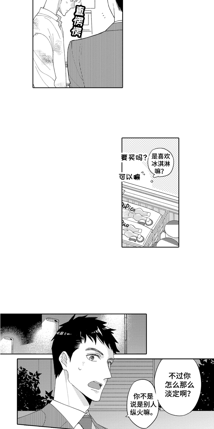 《爱你的平凡》漫画最新章节第3章：收留免费下拉式在线观看章节第【7】张图片