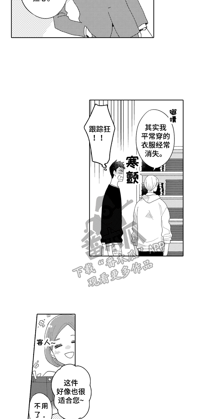 《爱你的平凡》漫画最新章节第4章：买东西免费下拉式在线观看章节第【3】张图片