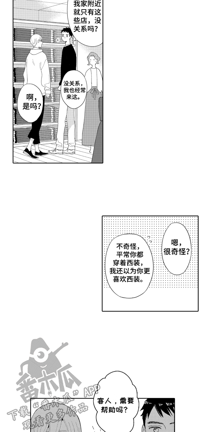 《爱你的平凡》漫画最新章节第4章：买东西免费下拉式在线观看章节第【5】张图片