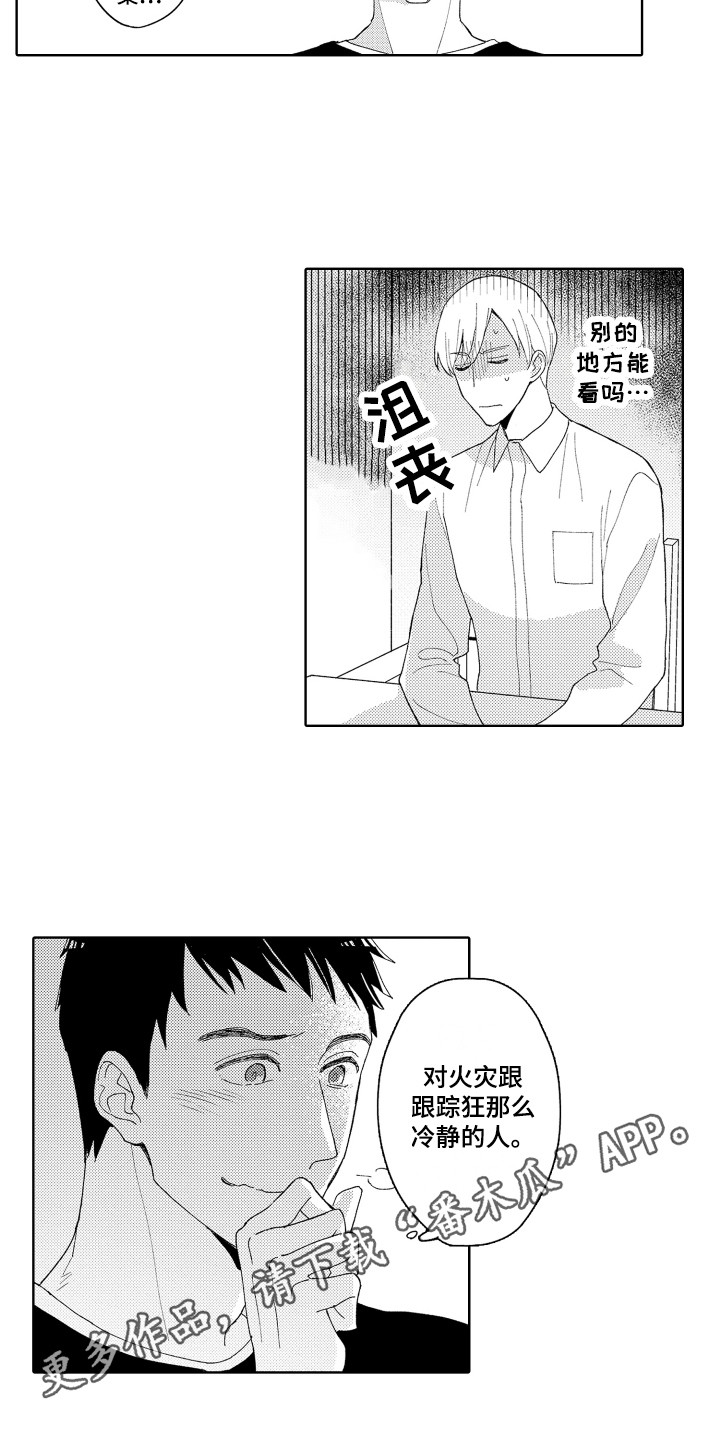 《爱你的平凡》漫画最新章节第5章：评价免费下拉式在线观看章节第【2】张图片