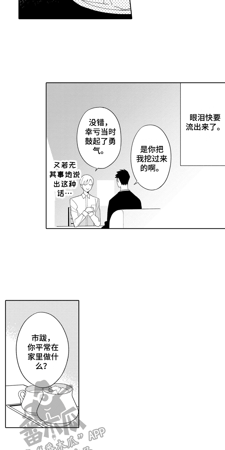 《爱你的平凡》漫画最新章节第5章：评价免费下拉式在线观看章节第【5】张图片