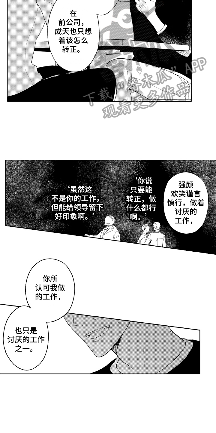 《爱你的平凡》漫画最新章节第5章：评价免费下拉式在线观看章节第【9】张图片